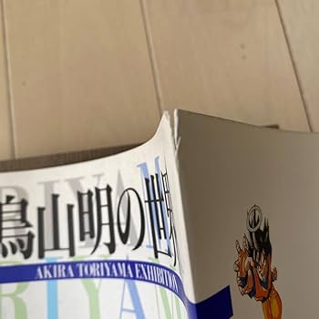 Amazon.co.jp: チラシ付 鳥山明の世界 鳥山明の世界展 図録 Dr